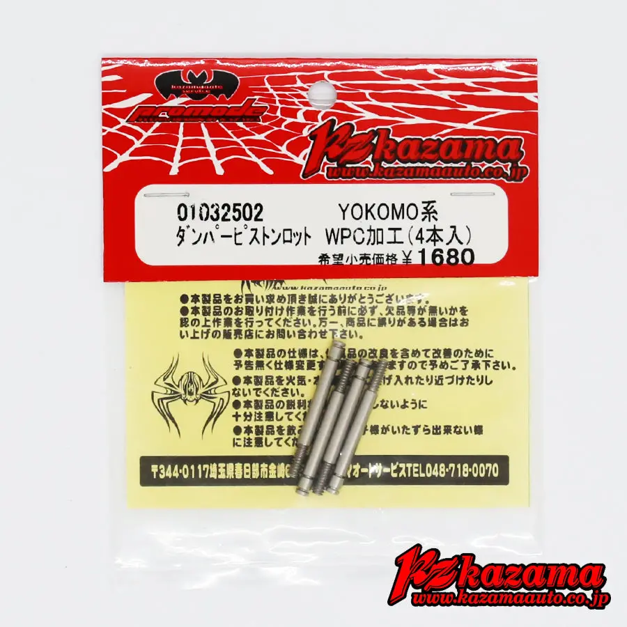 Kazama Damper Piston Rod 1